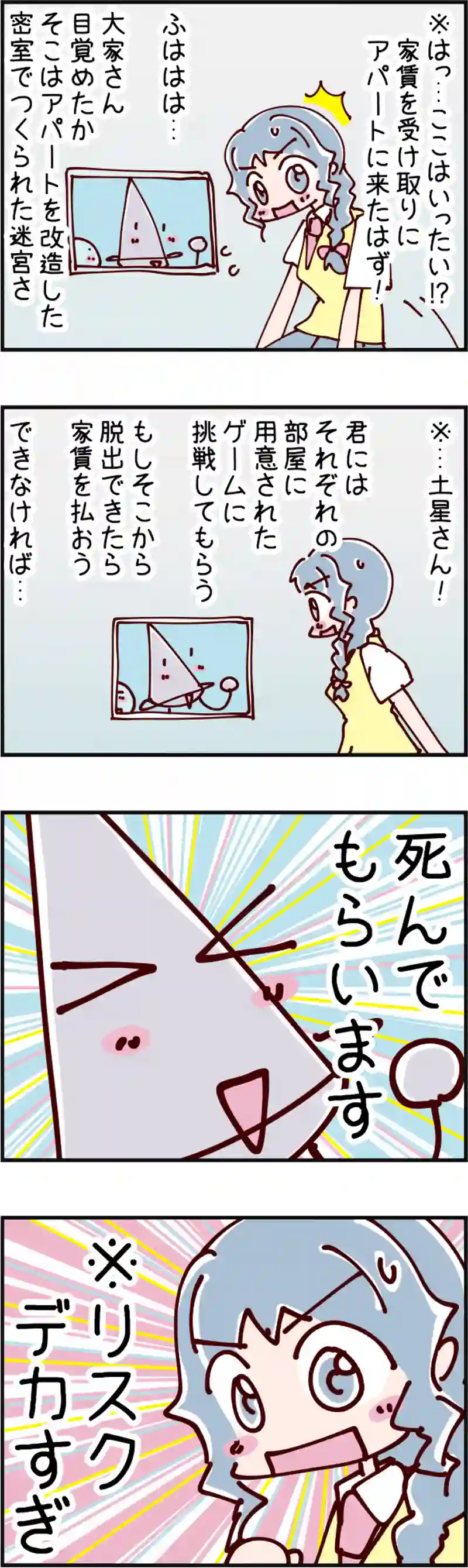 火星人と土星人　第1249話