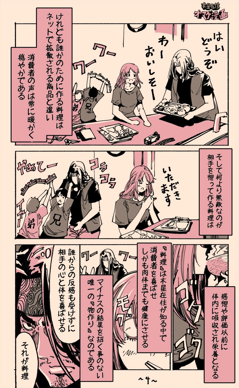 【70話】祝単行本化WEB漫画「機械人形ナナミちゃん」