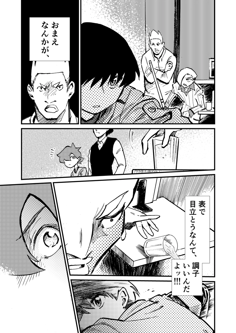 ep2「真っすぐ！」