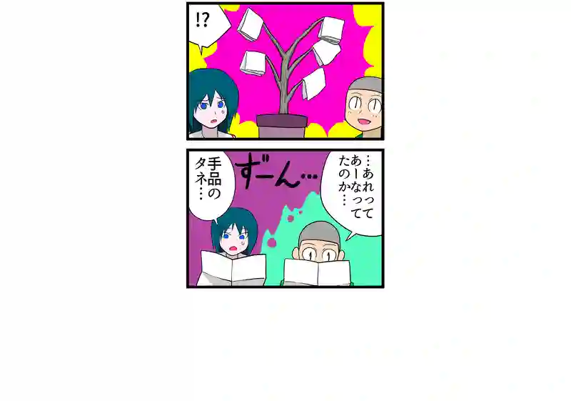タネ
