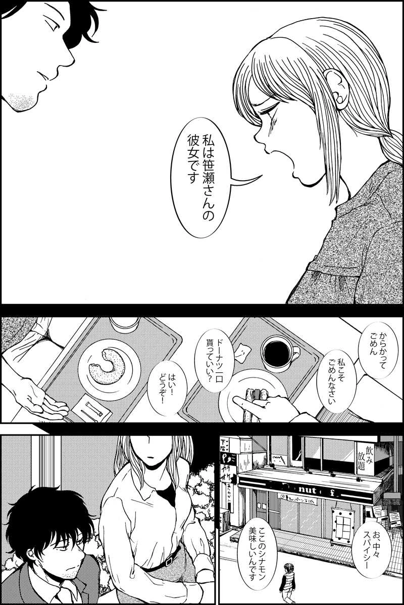 みんなの禁忌(三つ編み娘とヒゲ男・の続き)第十三話