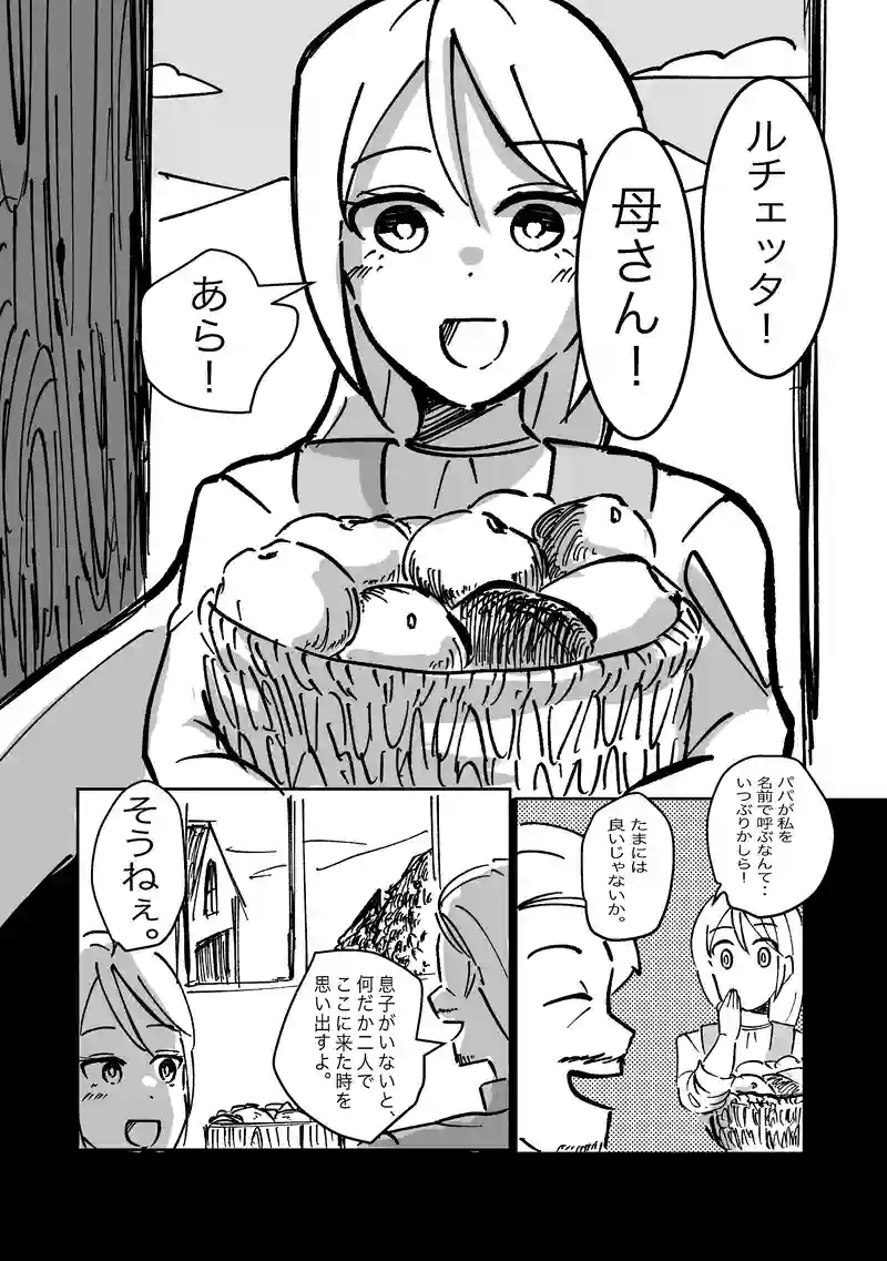 51話「父さんと母さん」