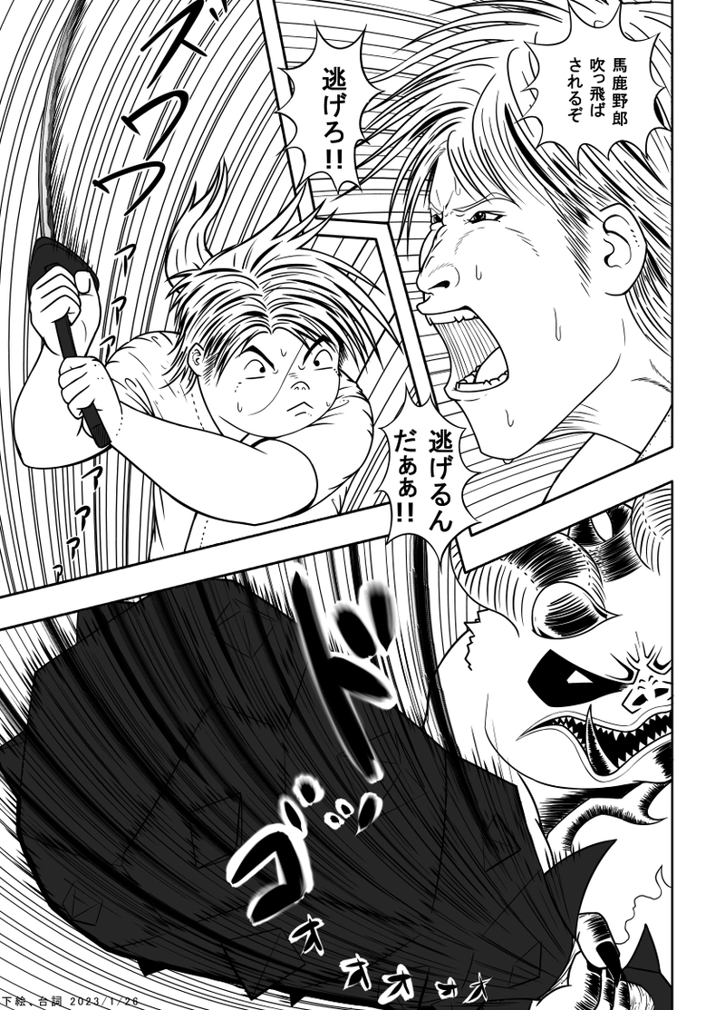 28話 逃！逃！闘！