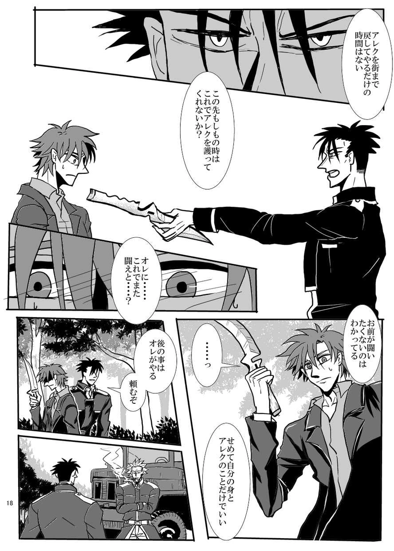 第８話　花嫁の旅路