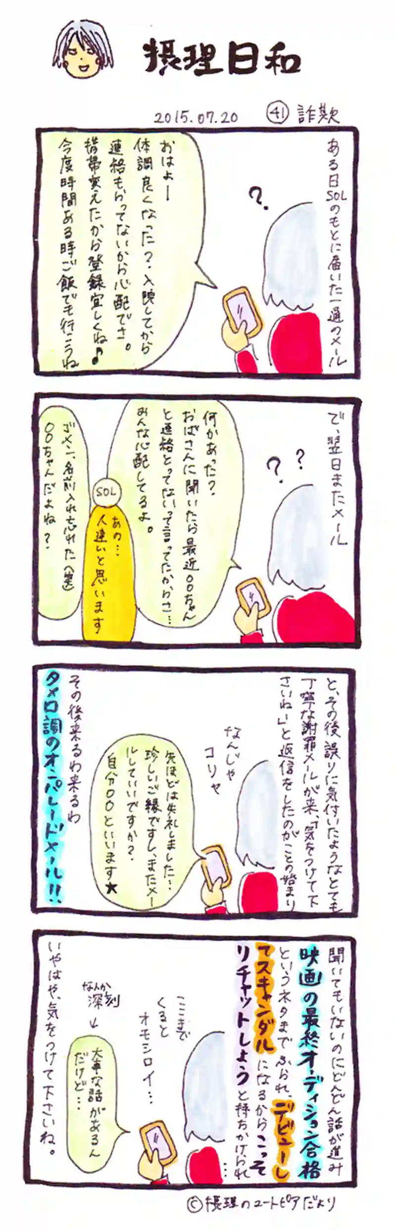 詐欺