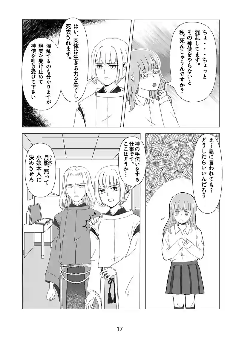 2話　神使ってなに？