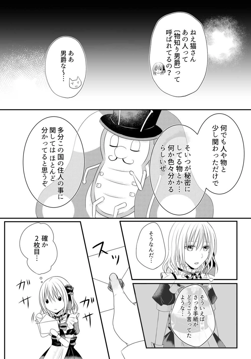 第4章～イモムシ男爵と少女の傷～