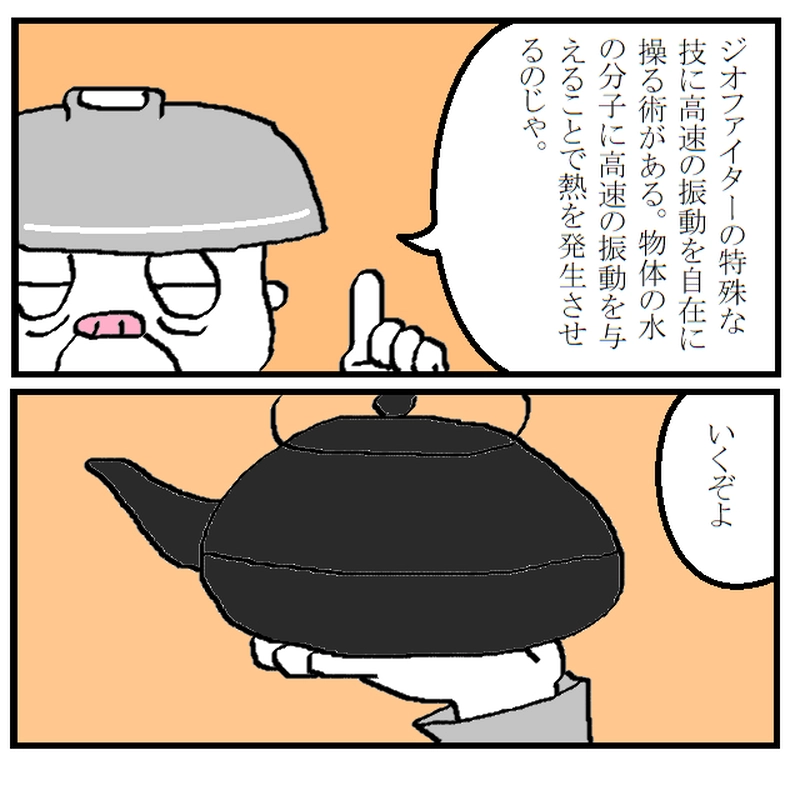 修行の道　～瞬間沸騰～