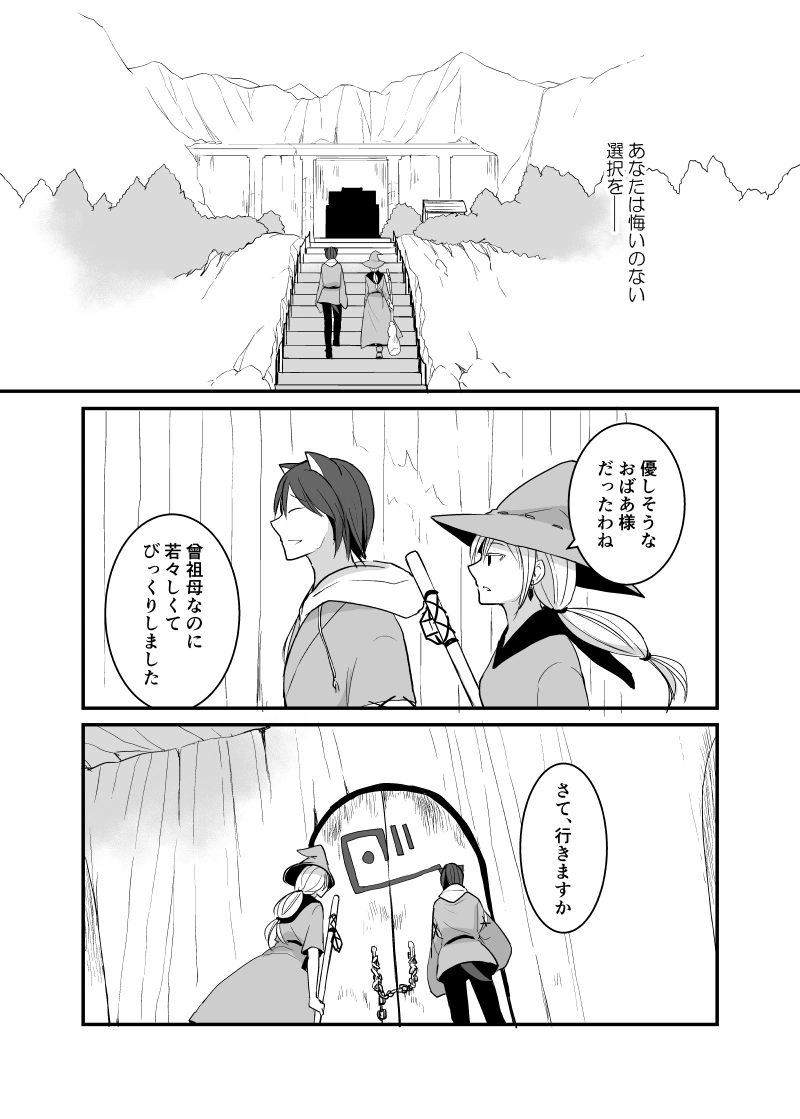 カレイドスコープの魔女　48話