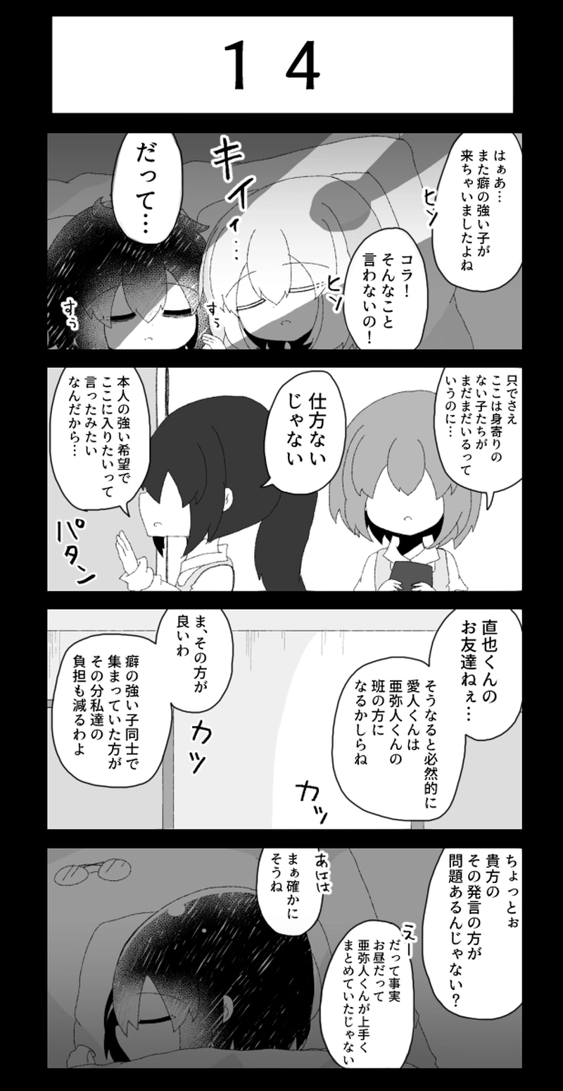 全世界折坂ワールド（仮）　15話