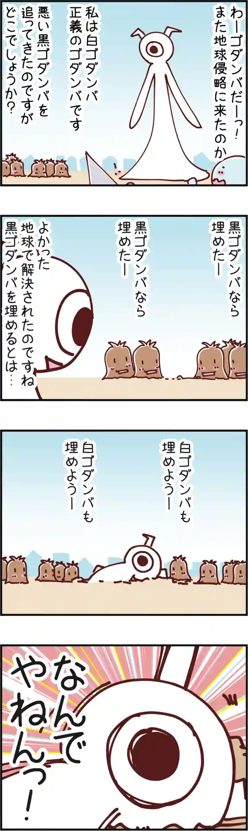 火星人と土星人　第1012話