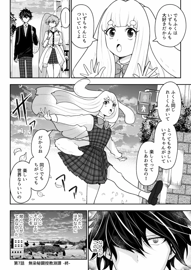 第7話　無染秘闢授教淵譚