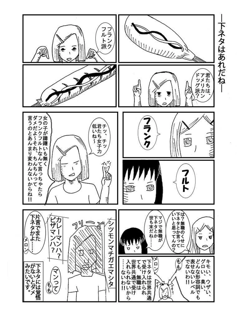 これでいいか 第5回 下ネタはあれだね アブノーマル無職 甘倉 誠 マンガハック 無料web漫画が毎日更新