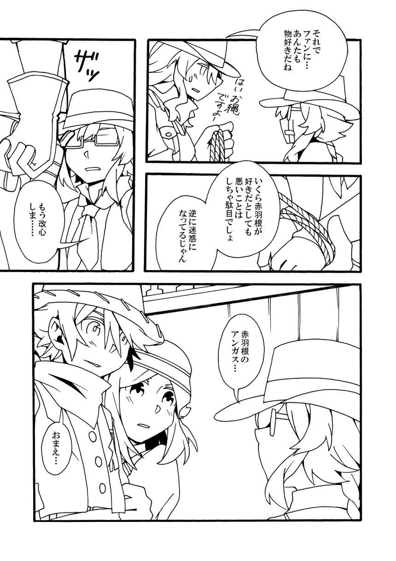 第8話「赤をかたる賞金首」