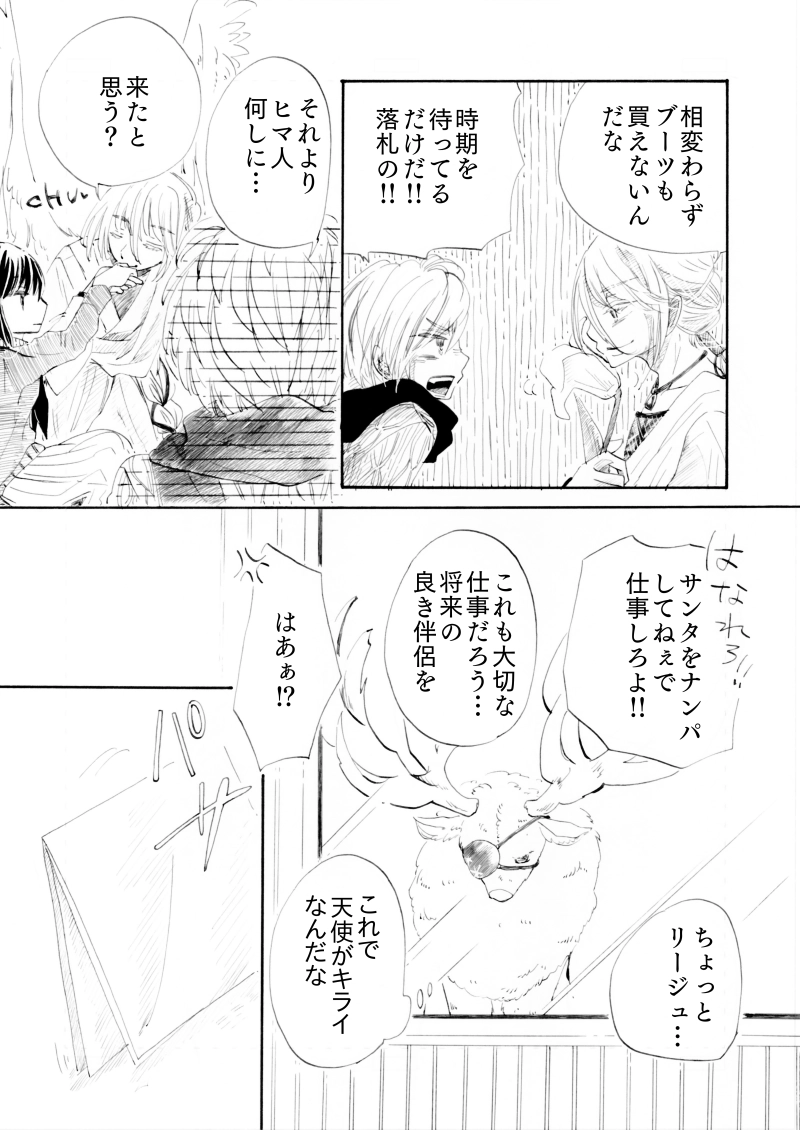 「You received an email.」第三話