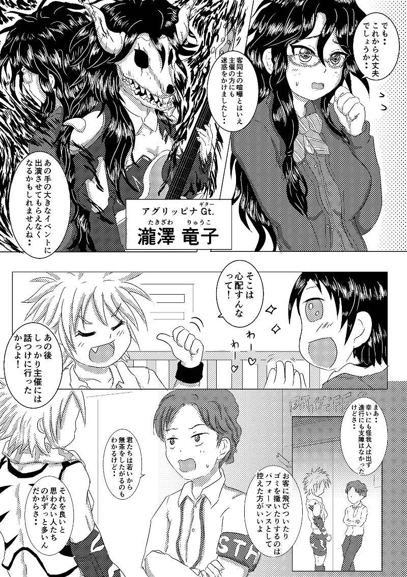 第1話「アグリッピナ・参上!!」