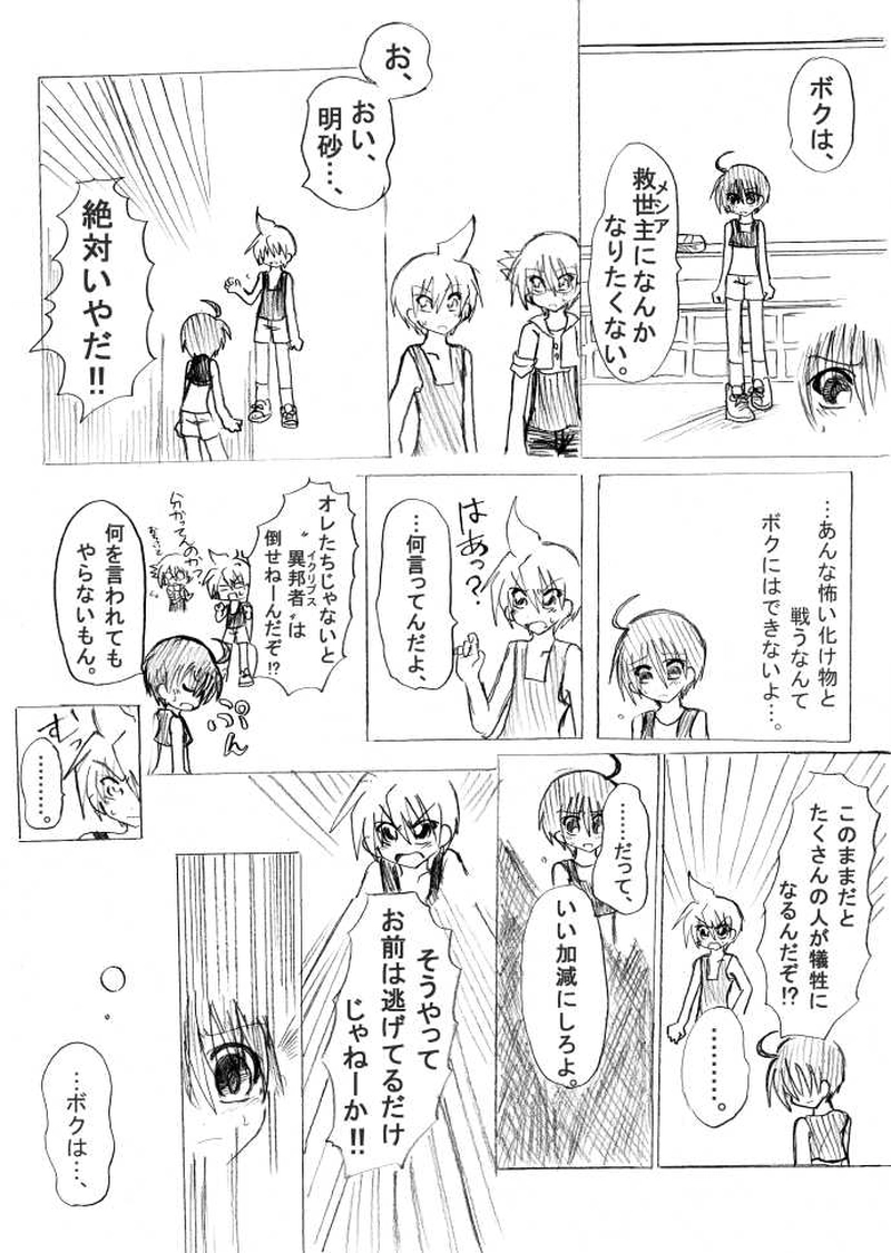 第2話　はじまりのうた