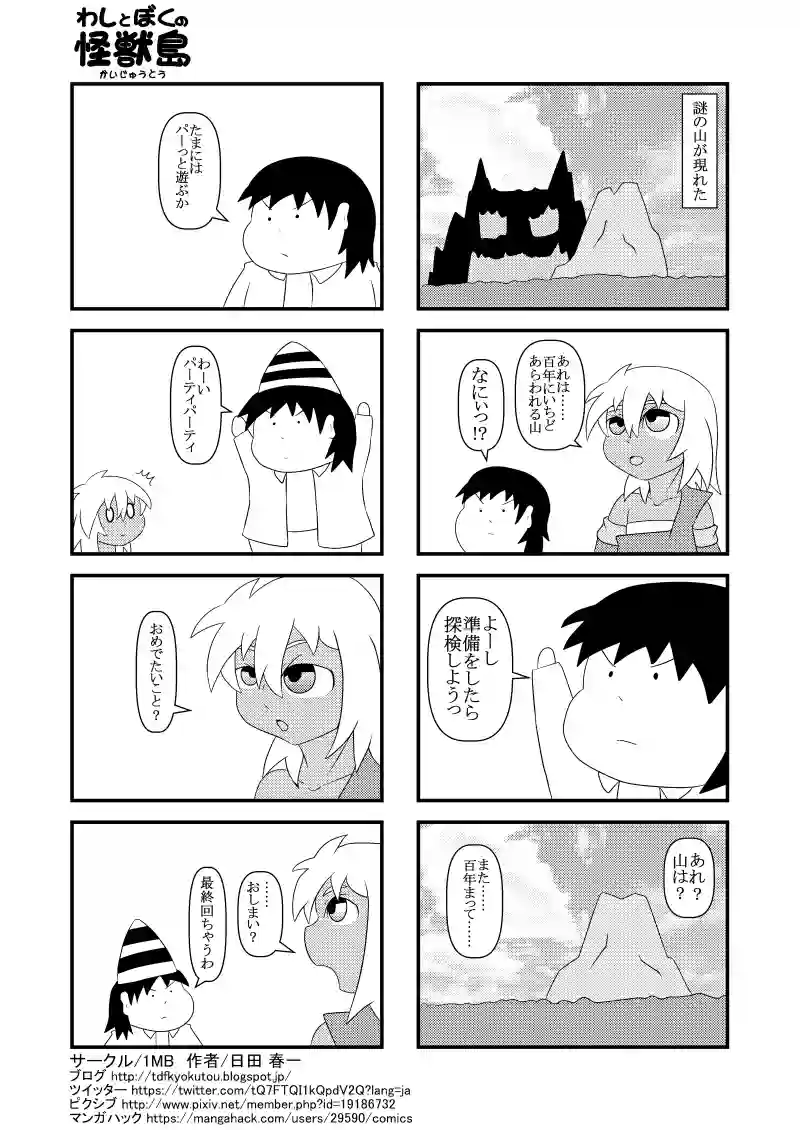 時間制限・パーティ