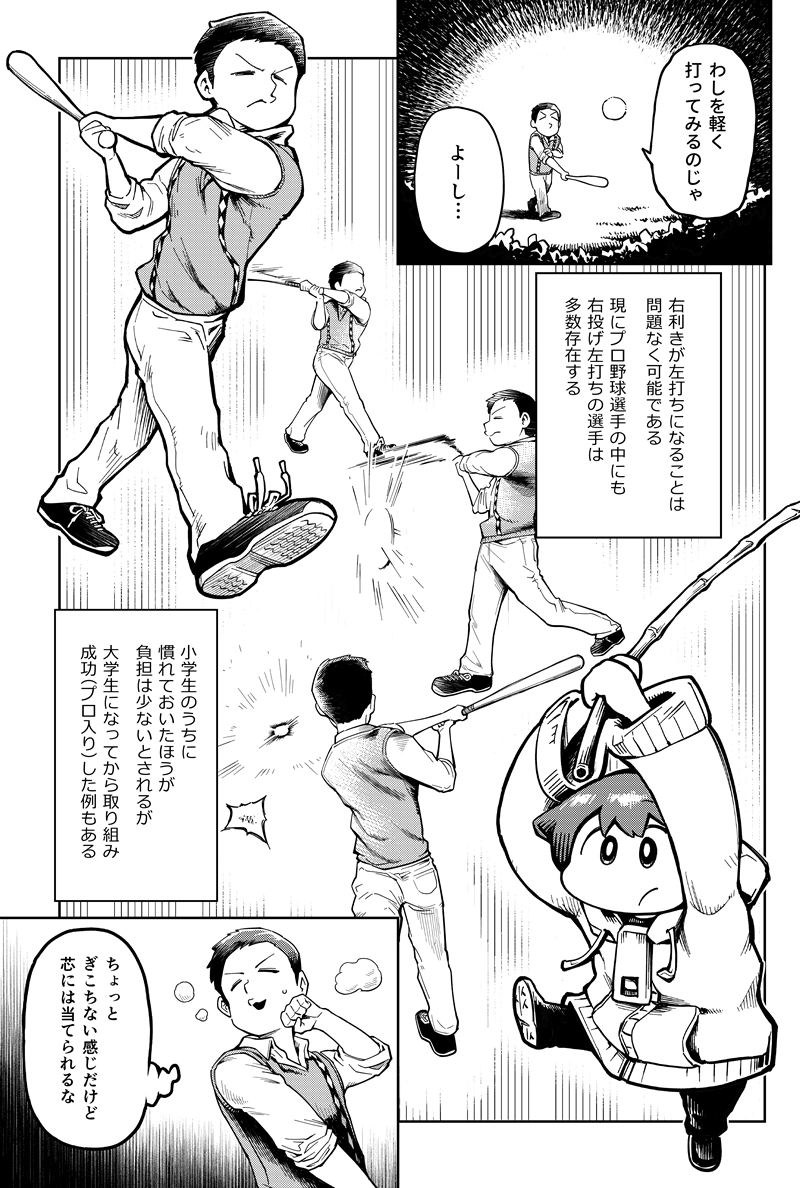 第32話　神さまとのおしゃべり