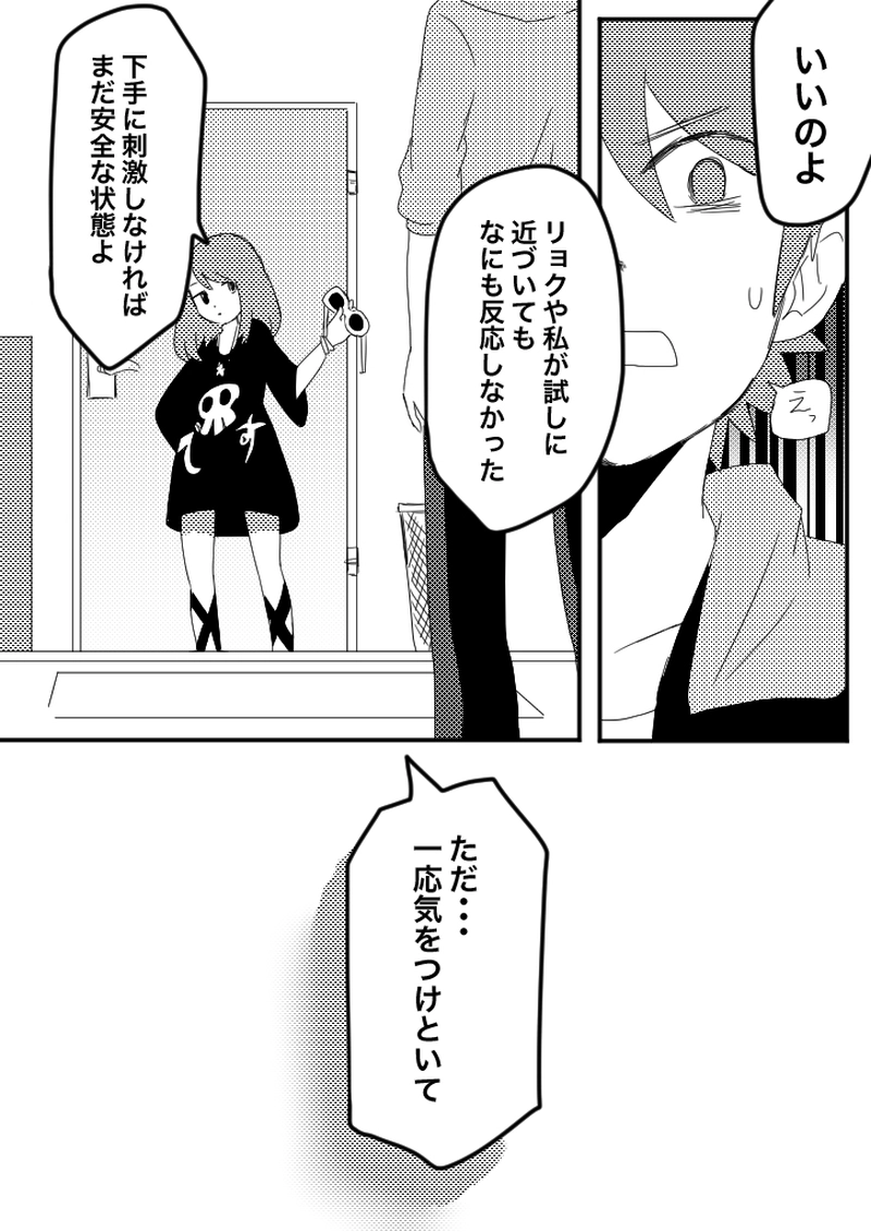 36話　私たちの社会へようこそ