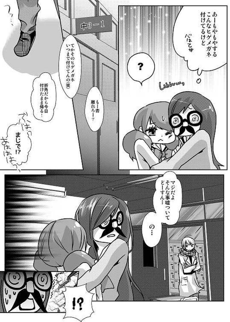 8話　中学最後のクリスマス① 