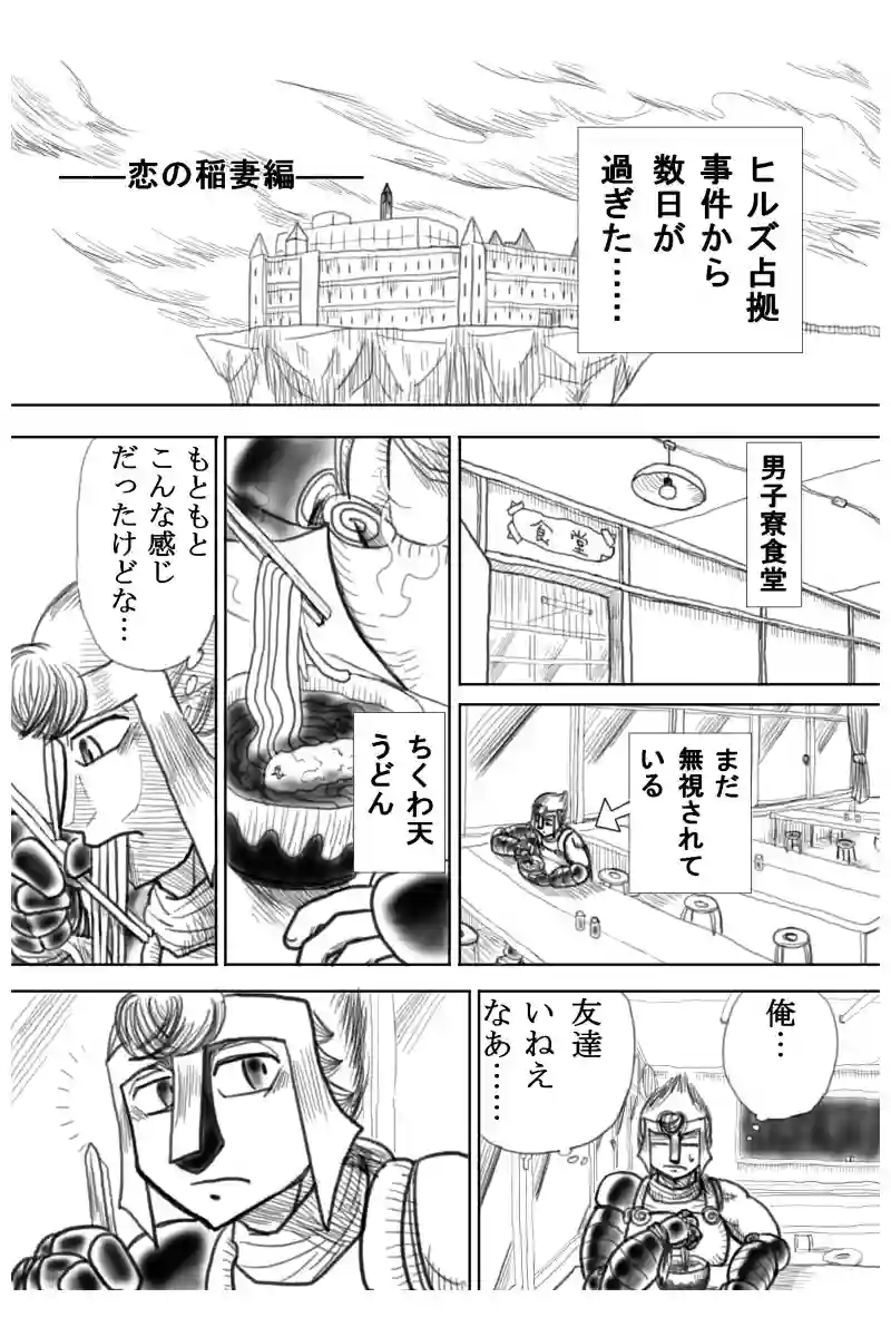 恋の稲妻編　１