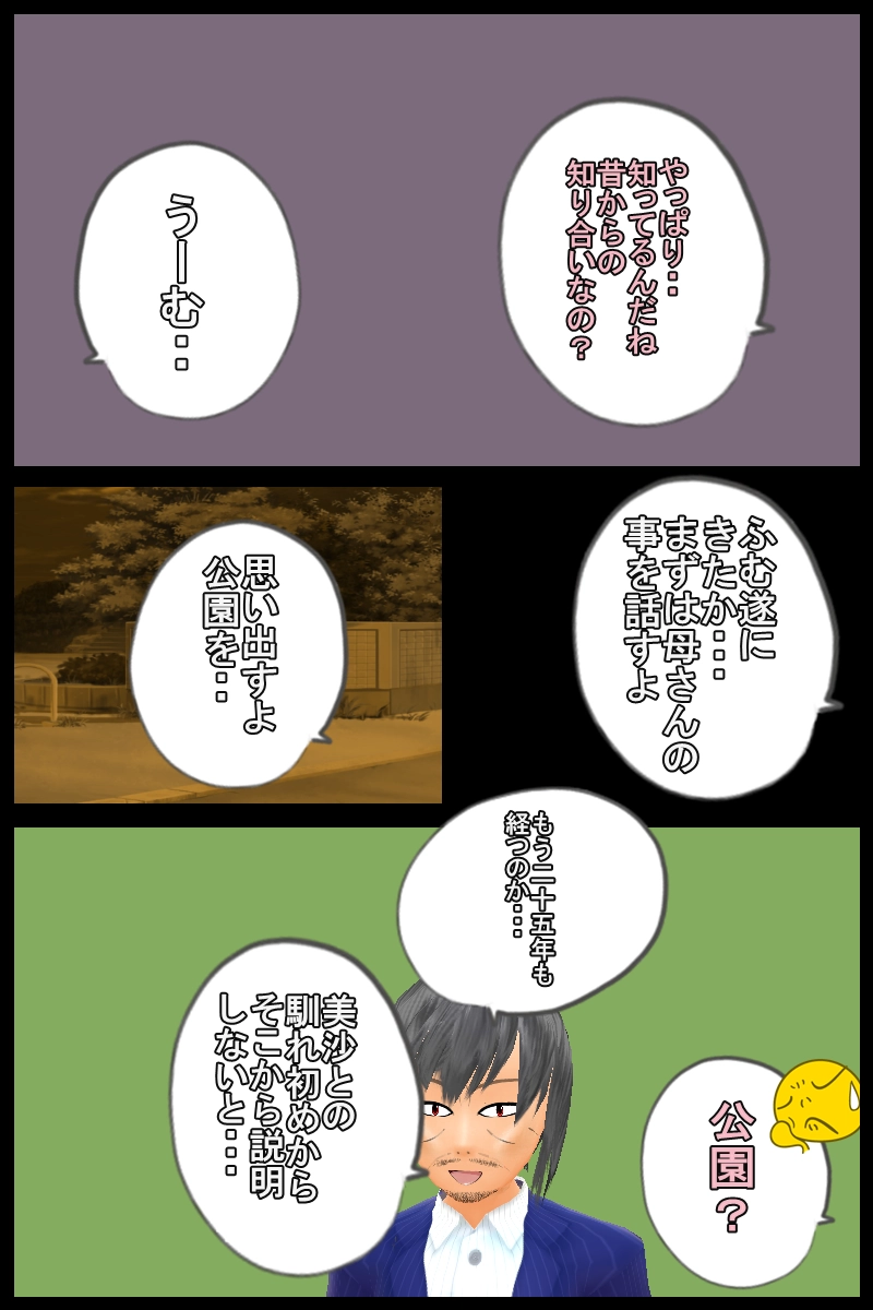 第三十五話「両親の思い出話」