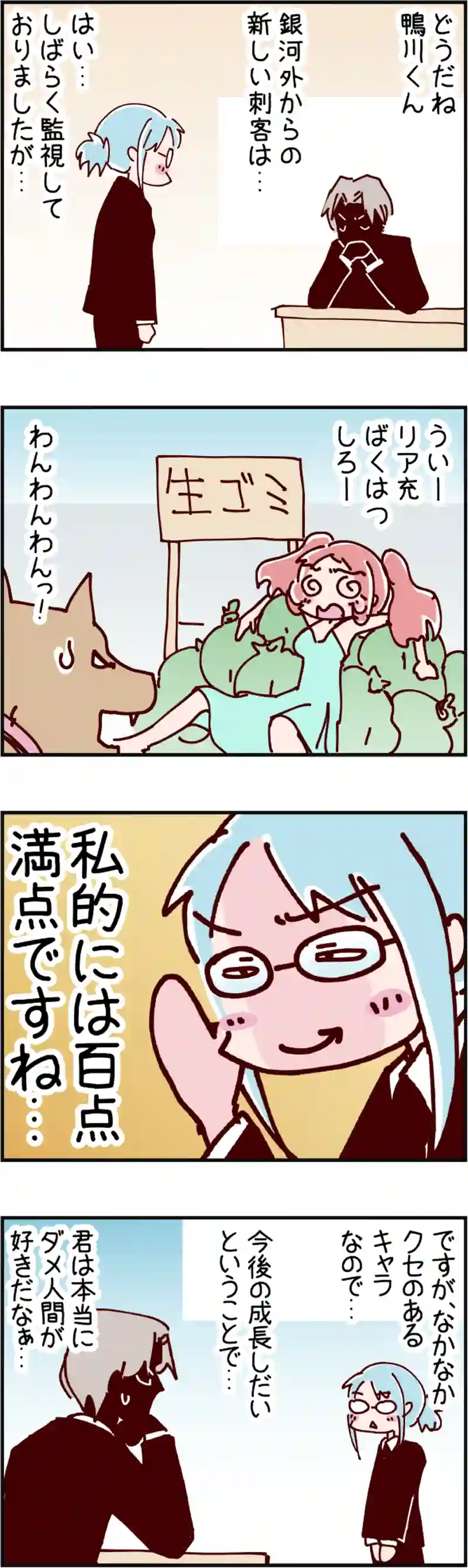 火星人と土星人　第1936話 