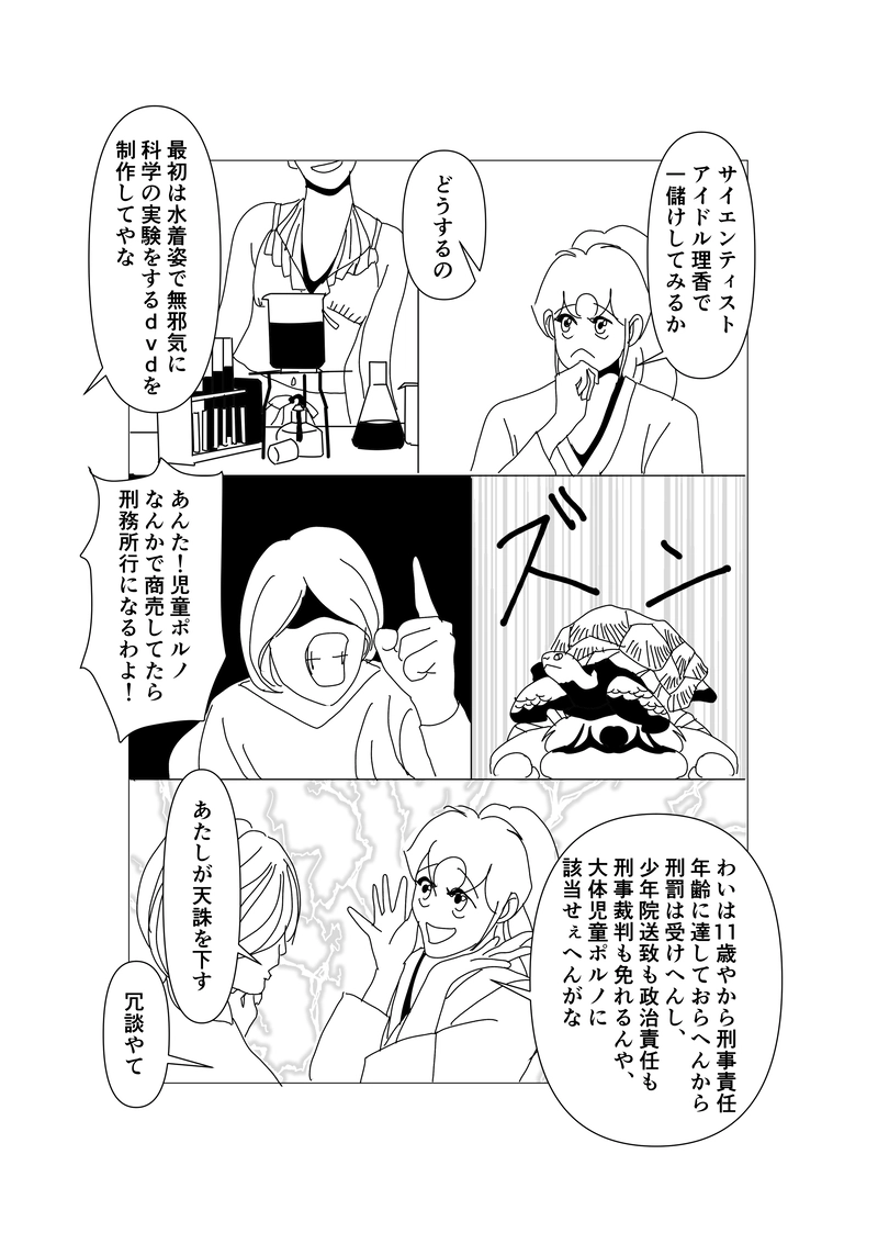 第四十話：この世はメビウスの輪