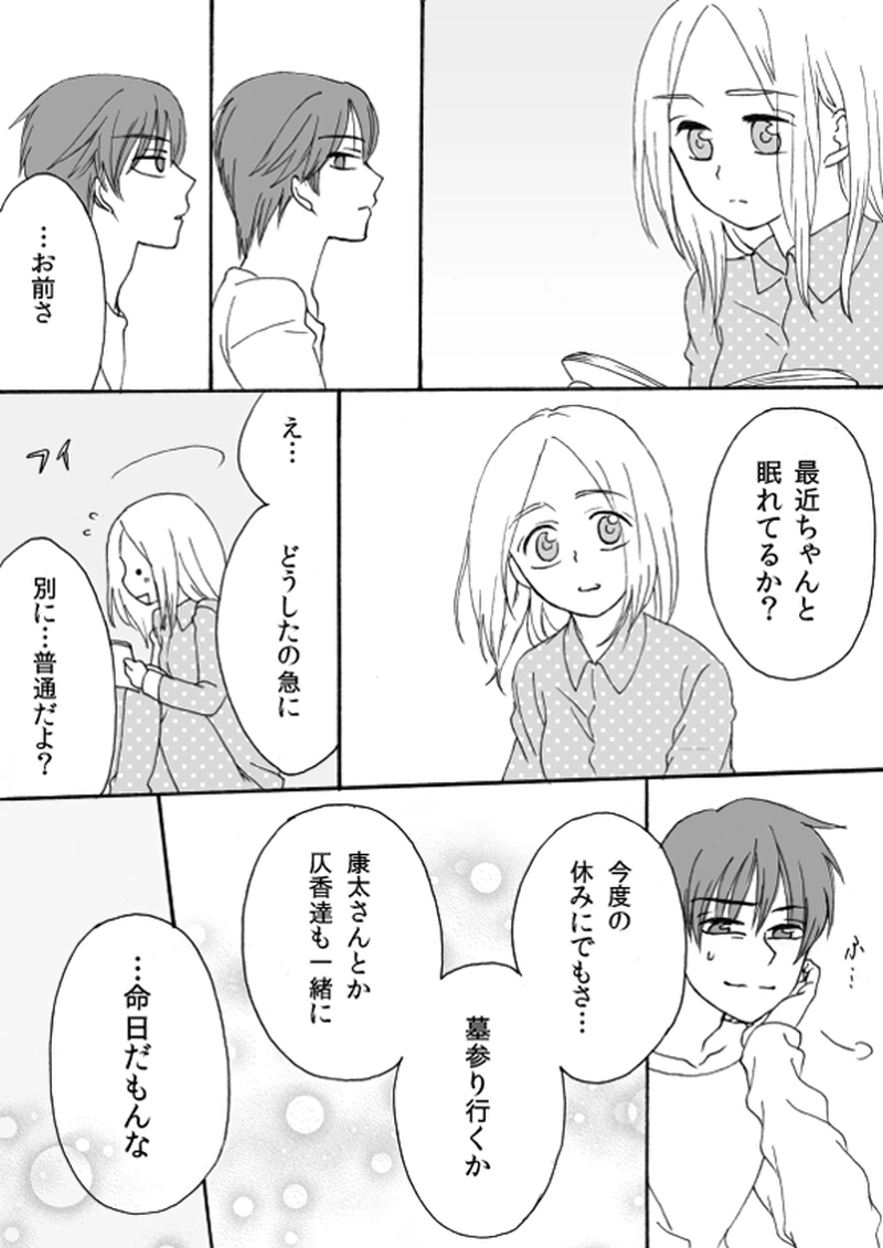 番外編　手づくりの家族