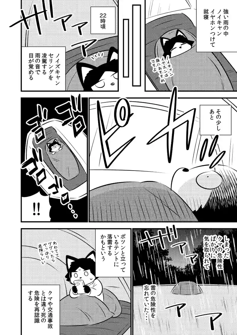 初北海道ツーリング#2