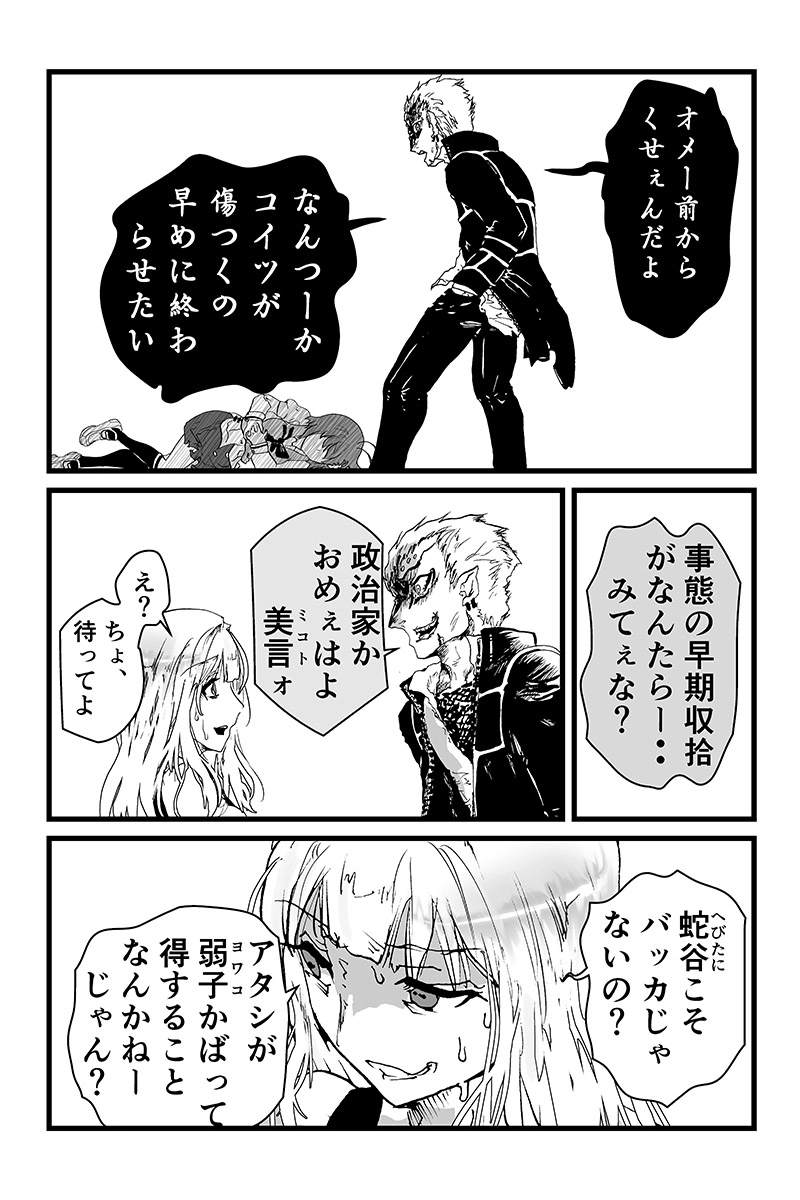 第２話・わたしに宿れ超必殺！