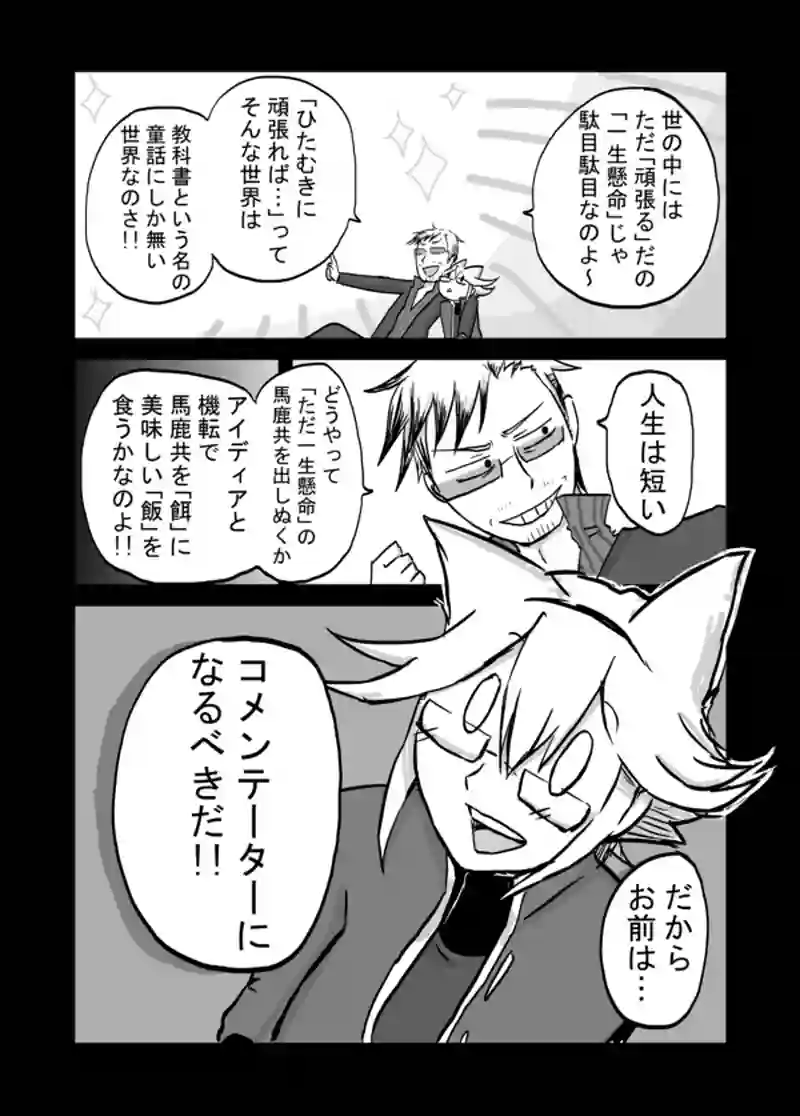 ６７話：息子の追慕（出世）