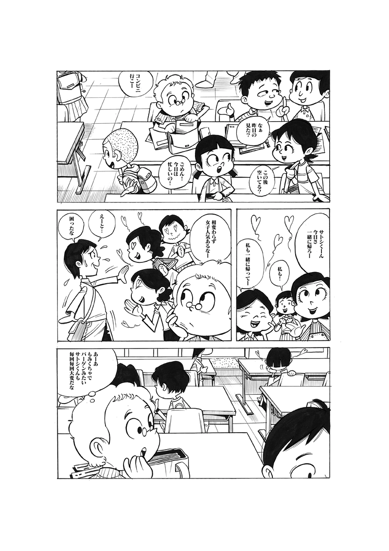 ハサミちゃん　第一話