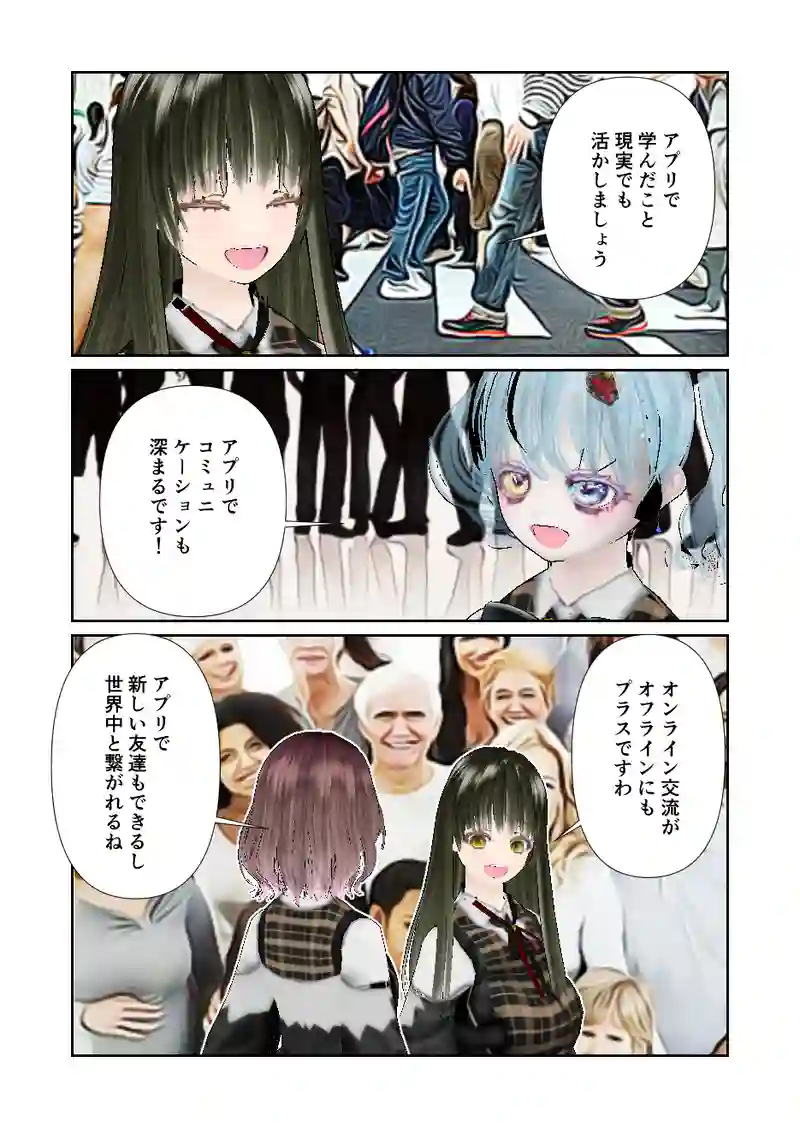 112スローライフ　スマホアプリを活用する