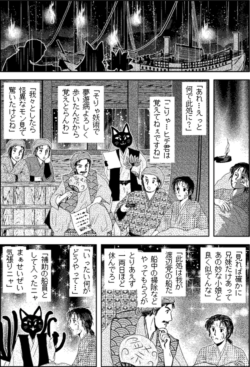 第三部マレヒト／第七章「雨竜島（後篇）」