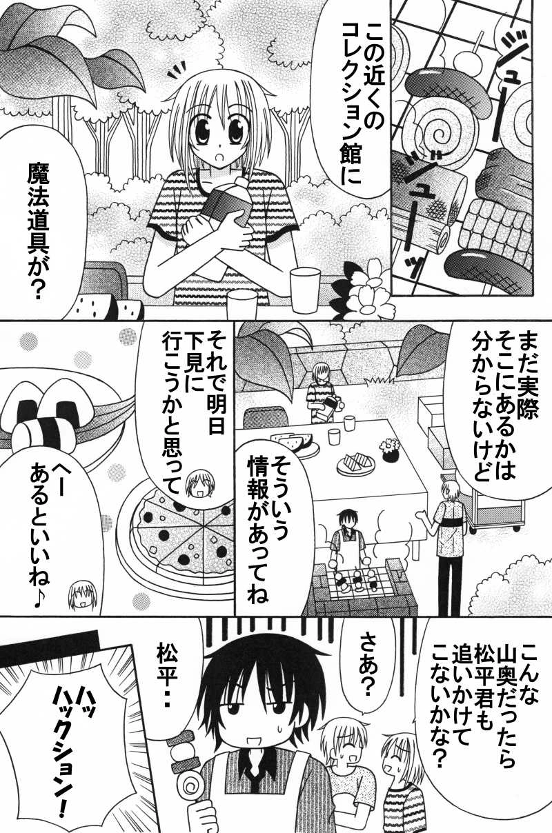 第５話：合宿で宝探し（その２）