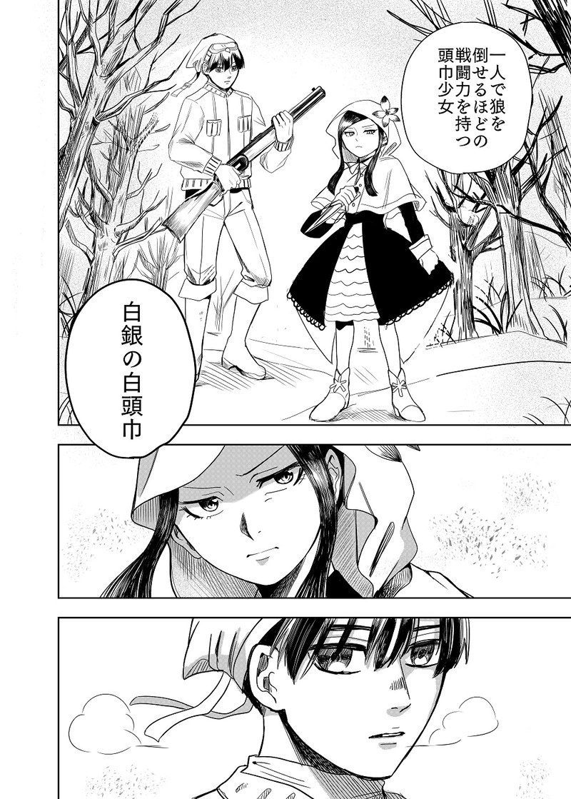 ２．白銀の白頭巾