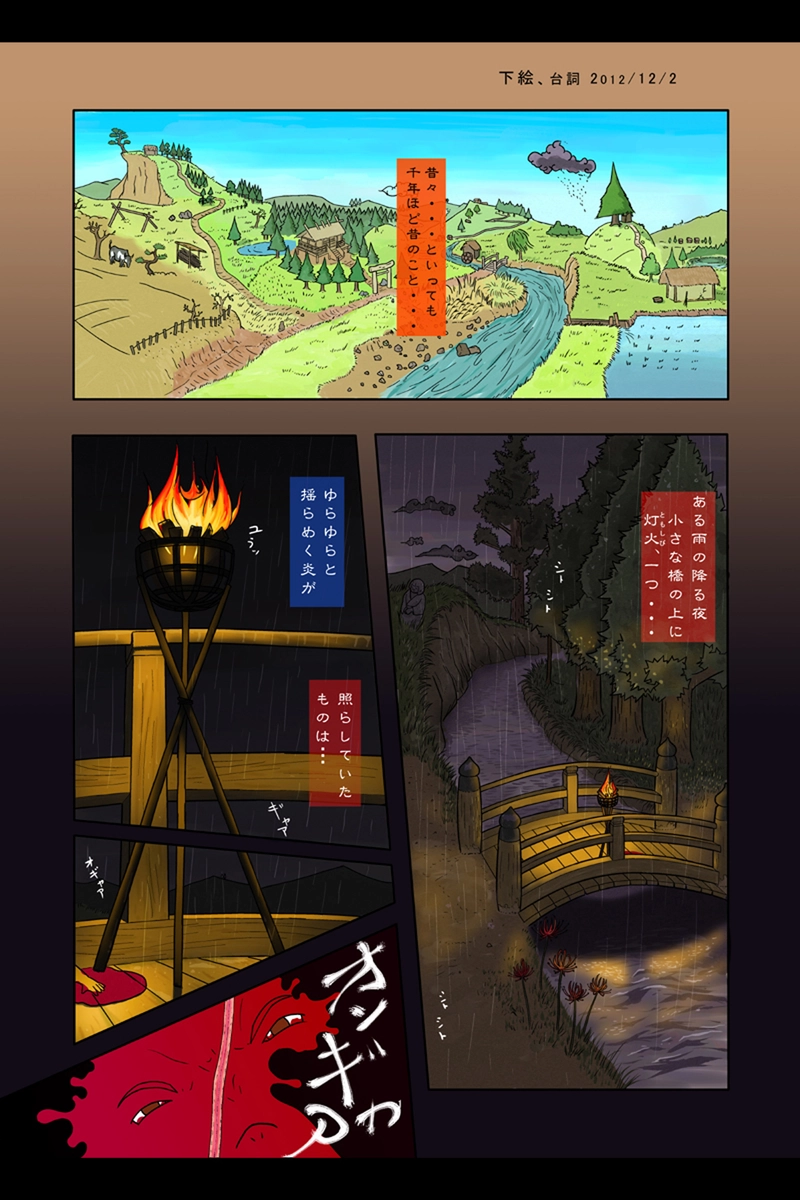 1話　透き通る餅のやうな化け物、現る