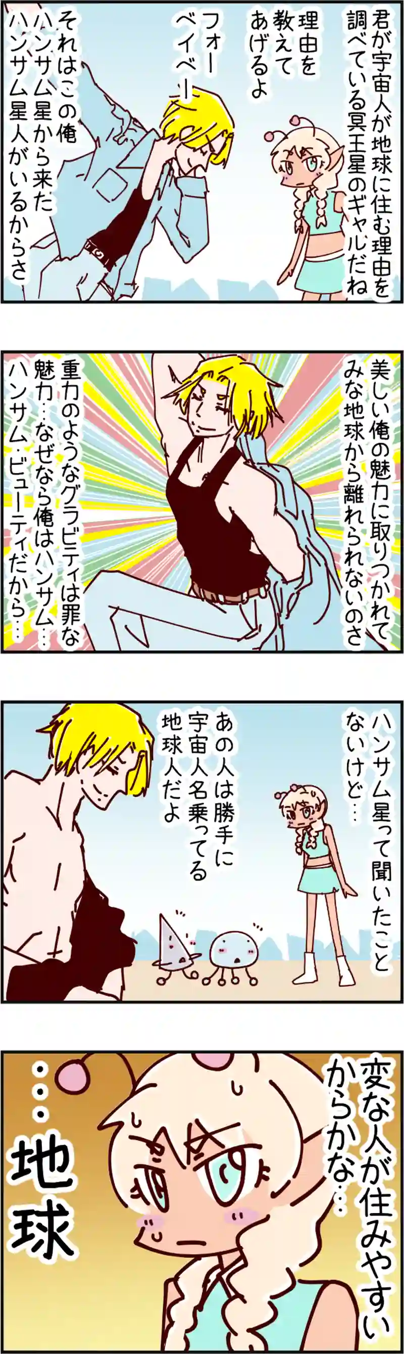火星人と土星人　第2153話