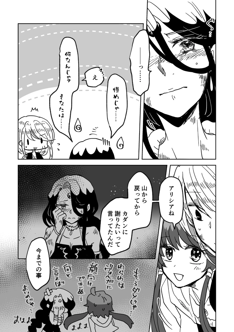 第53話：ヒカリ