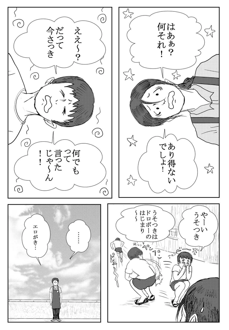 第３話　脅威・あんぱん男！の巻:上