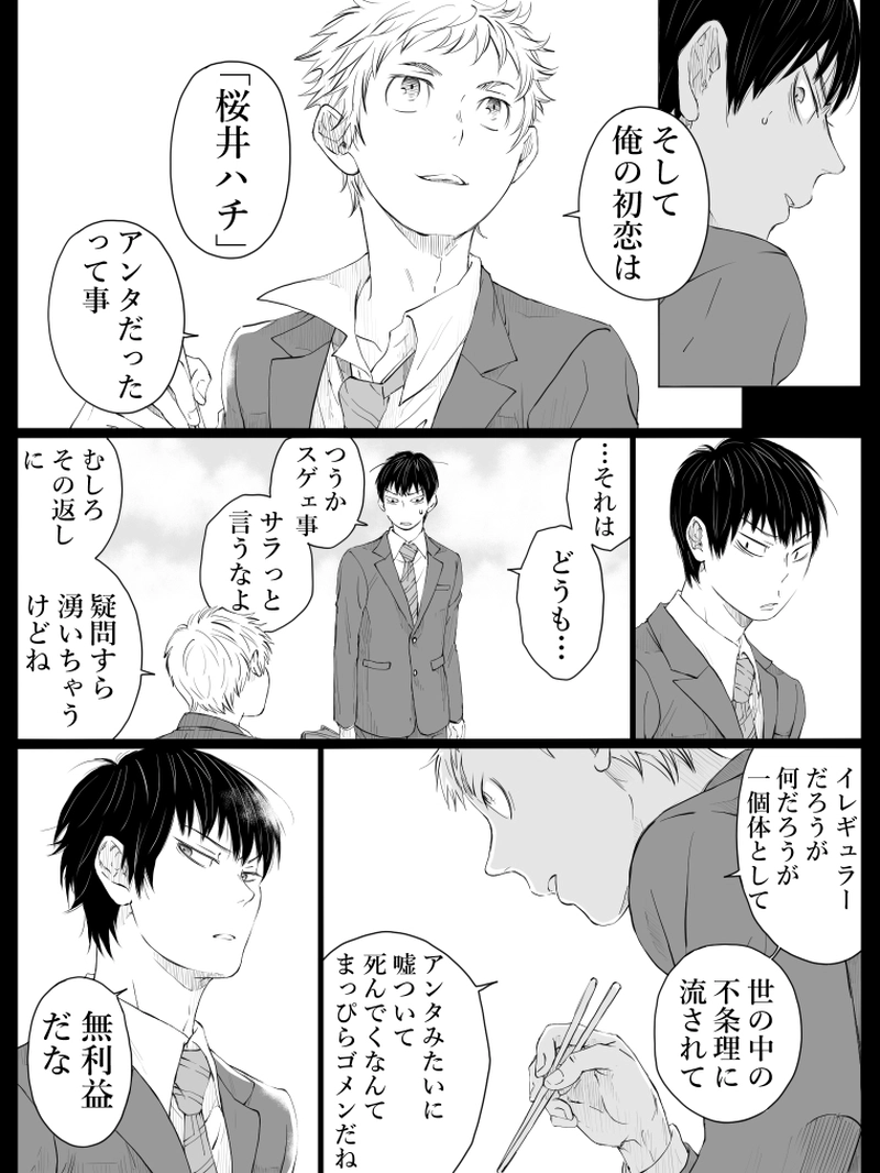 藤ヶ崎スペクタクル第3話-2