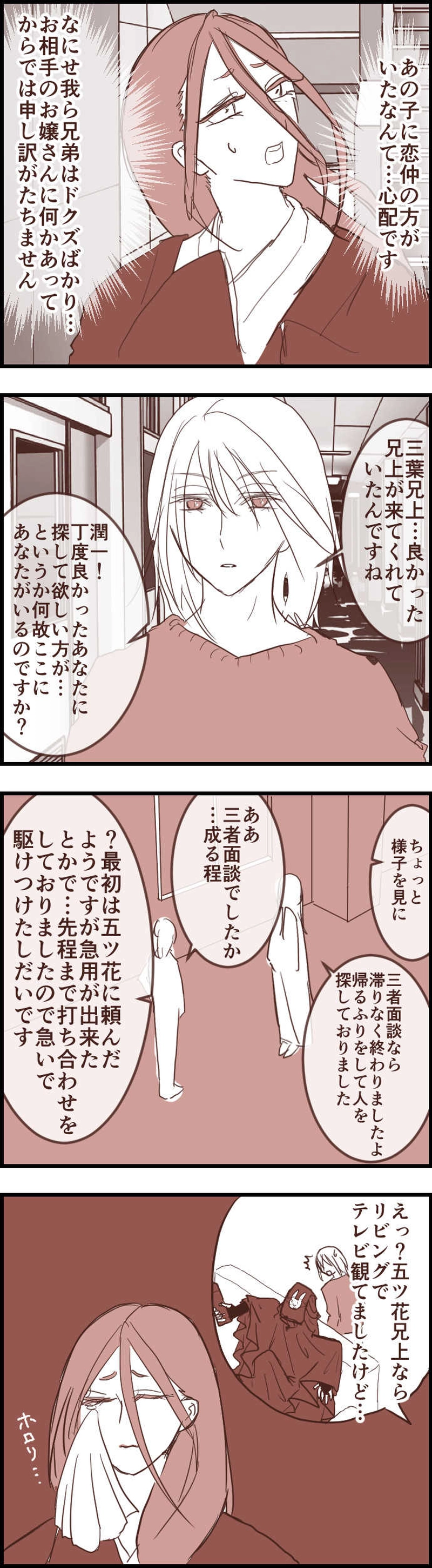 三者面談な天宮君2