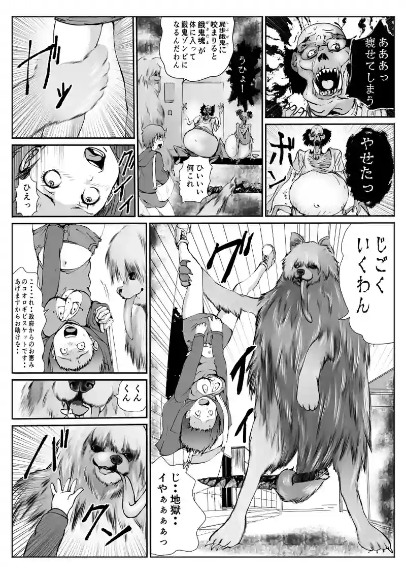 じごいぬ1話