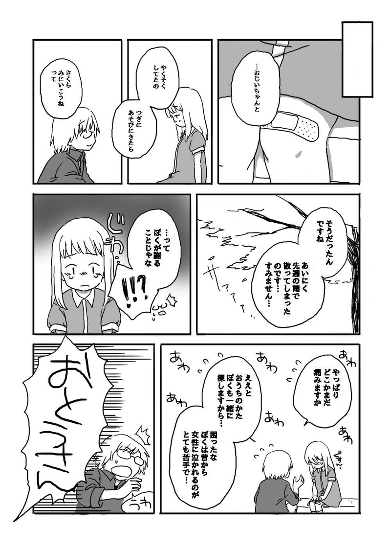 春のむこうがわ２