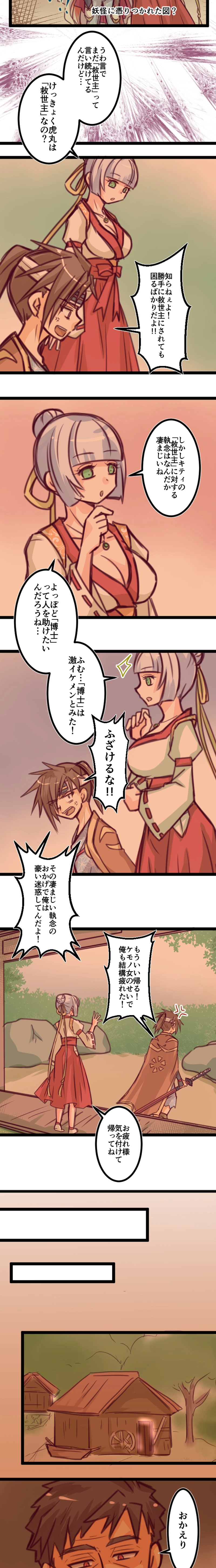 第２４話「執念」