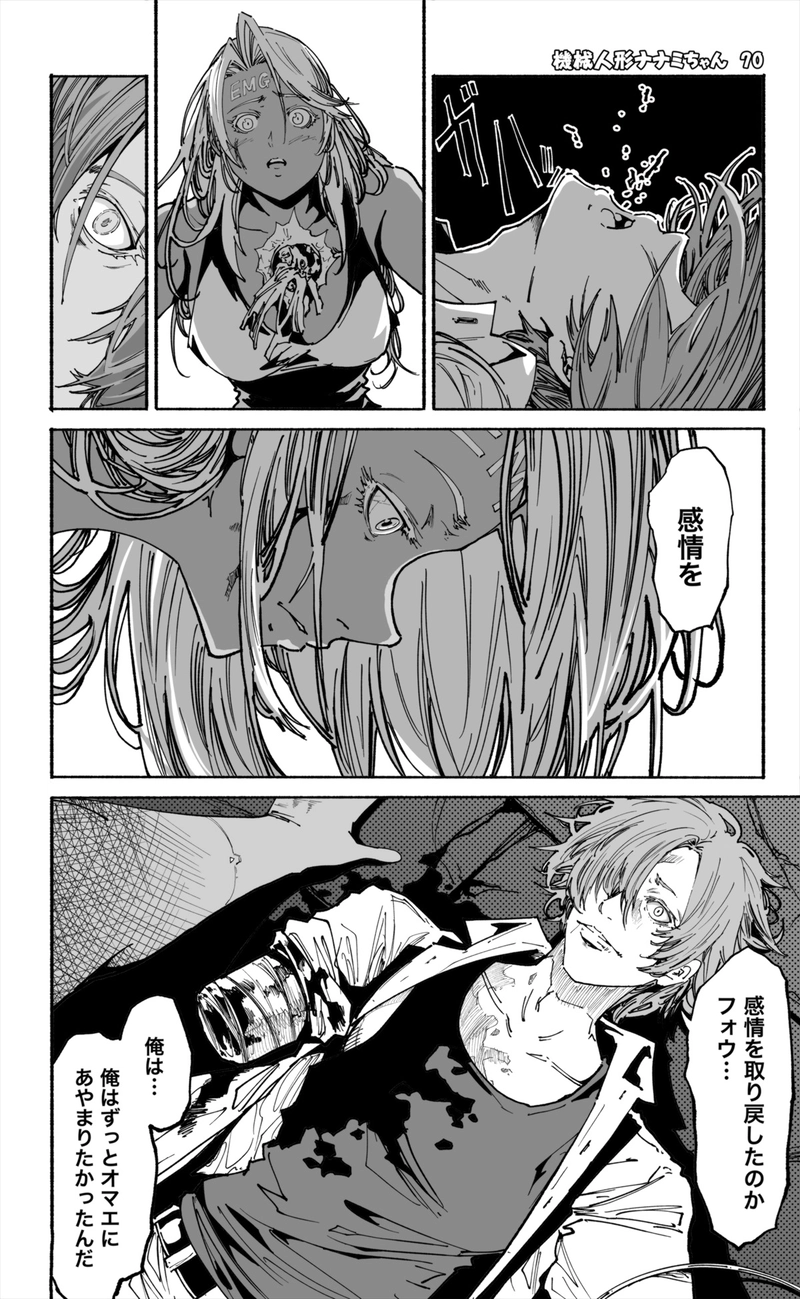 【70話】祝単行本化WEB漫画「機械人形ナナミちゃん」