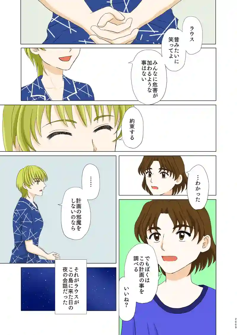 第二話①「共感」