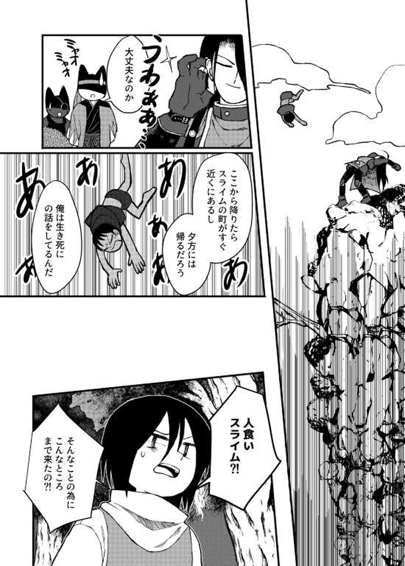 人食いスライム編　前編